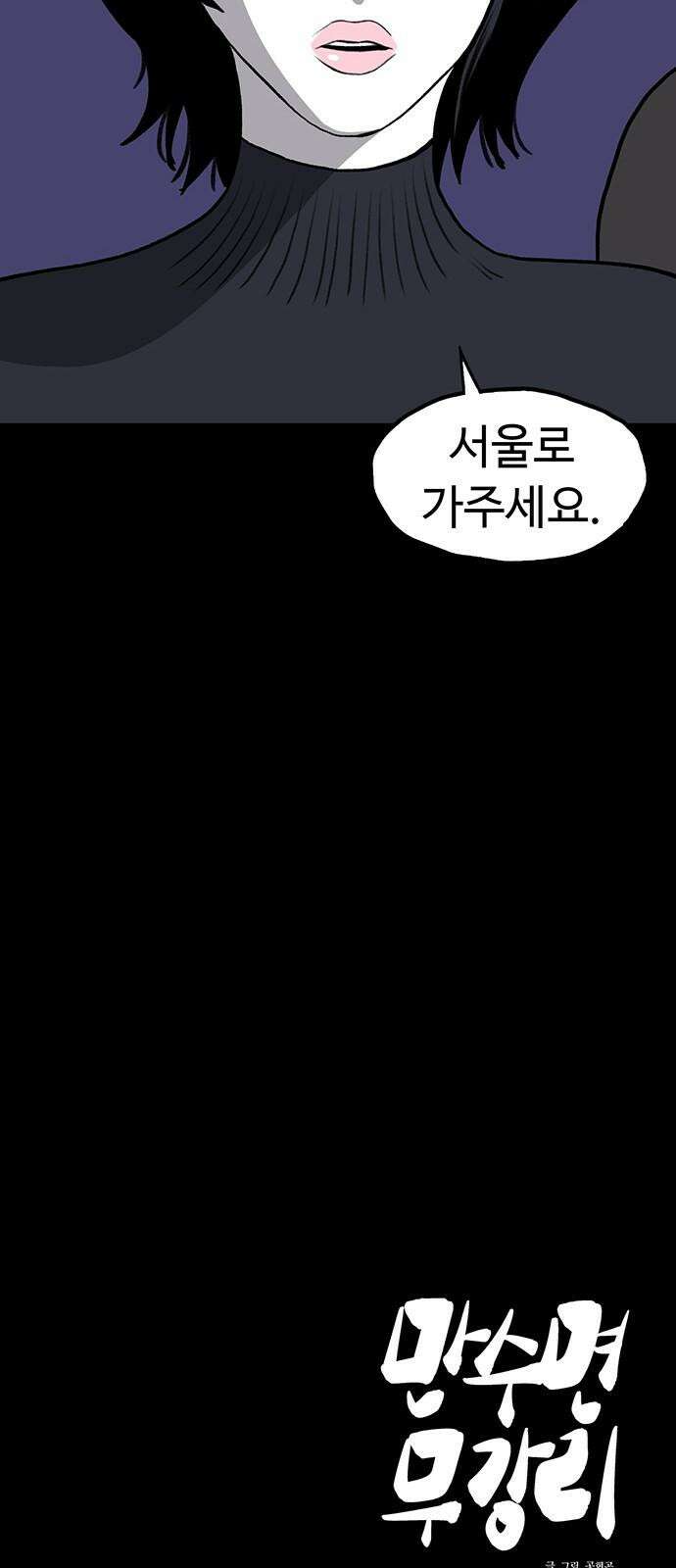 만수면 무강리 42화 95