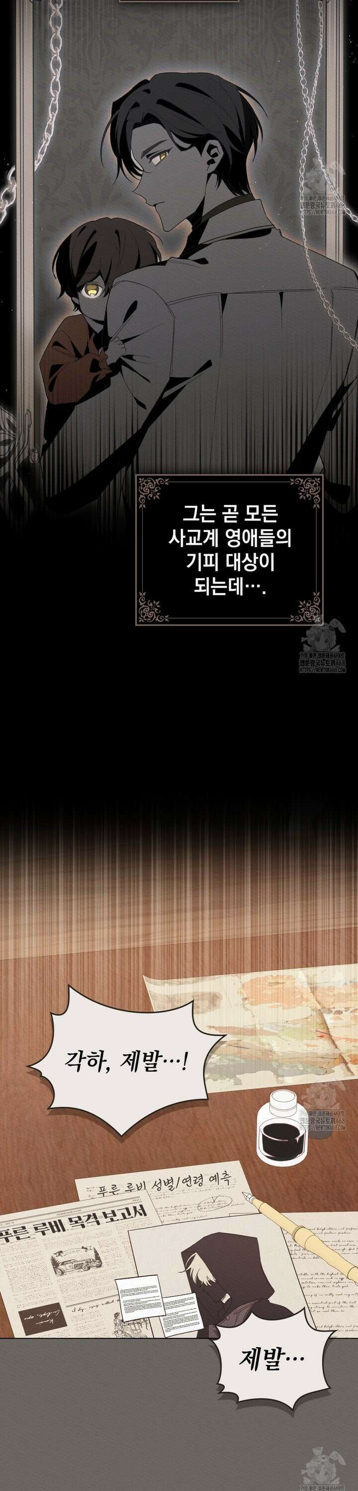 남편에게 쫓기고 있습니다 2화 3