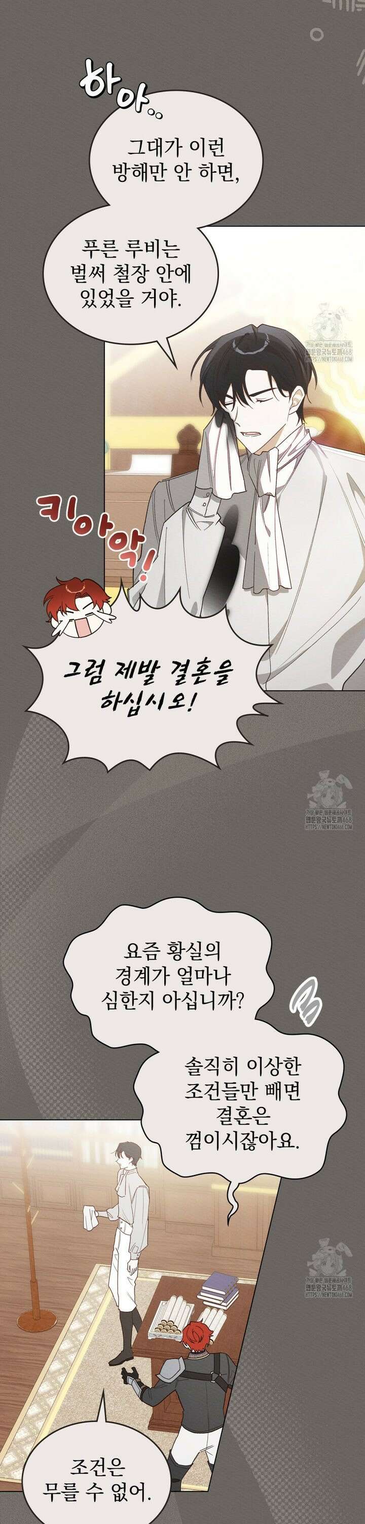 남편에게 쫓기고 있습니다 2화 5