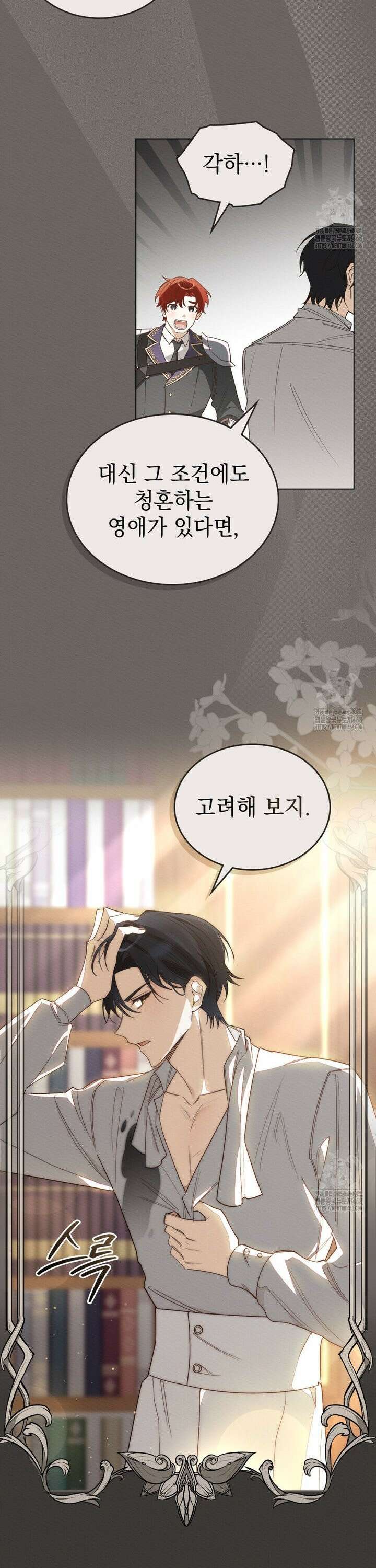 남편에게 쫓기고 있습니다 2화 6