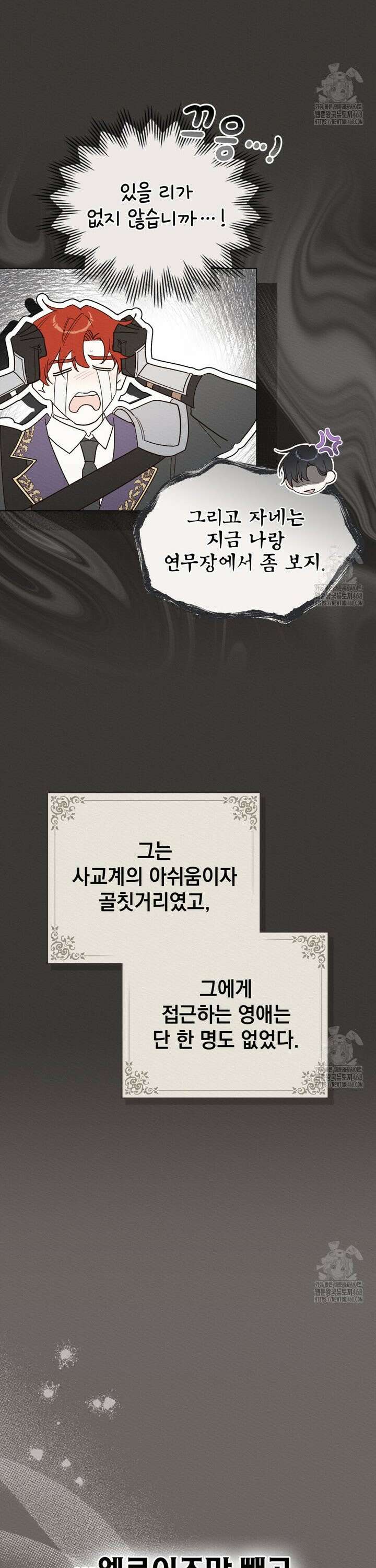 남편에게 쫓기고 있습니다 2화 7