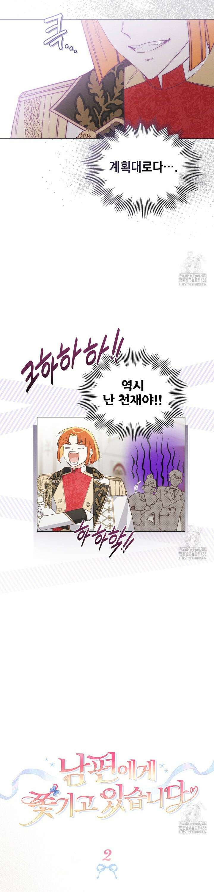 남편에게 쫓기고 있습니다 2화 11