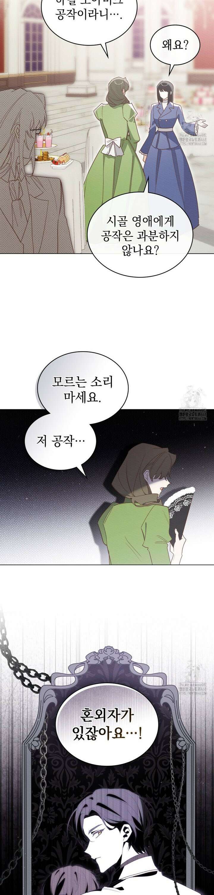 남편에게 쫓기고 있습니다 2화 13