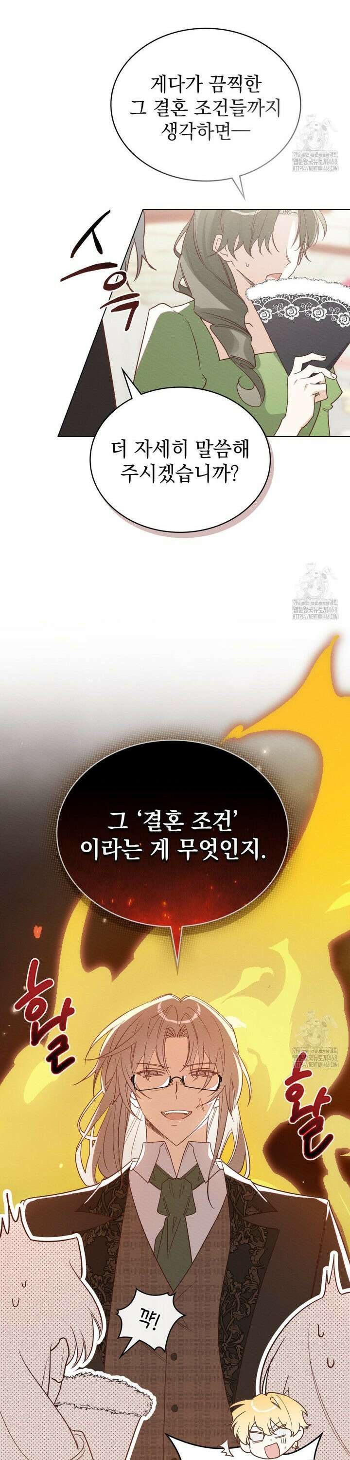 남편에게 쫓기고 있습니다 2화 16