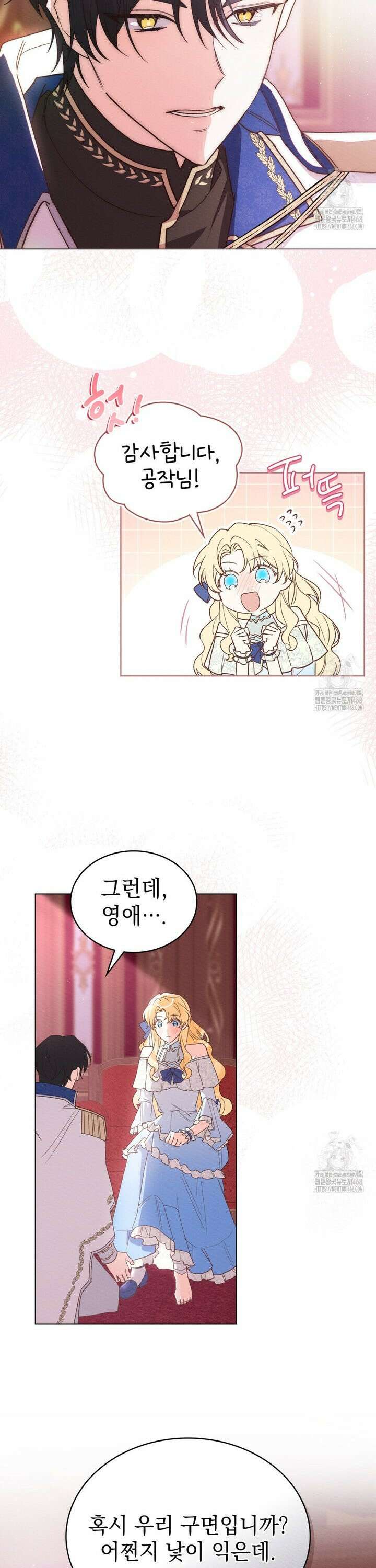 남편에게 쫓기고 있습니다 2화 20
