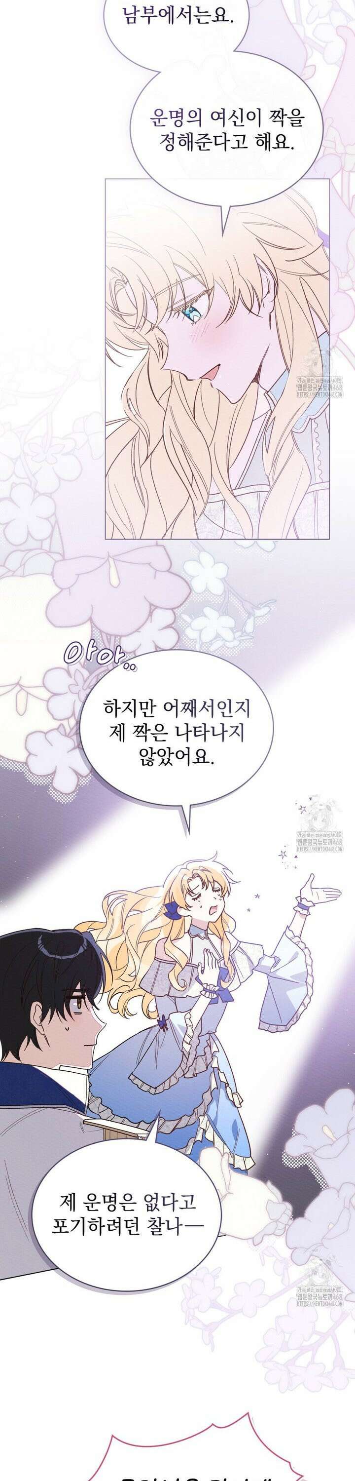 남편에게 쫓기고 있습니다 2화 23