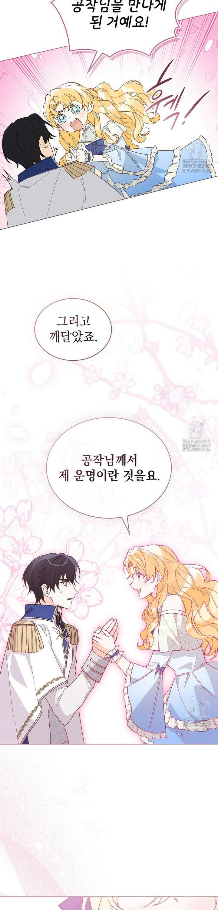남편에게 쫓기고 있습니다 2화 24