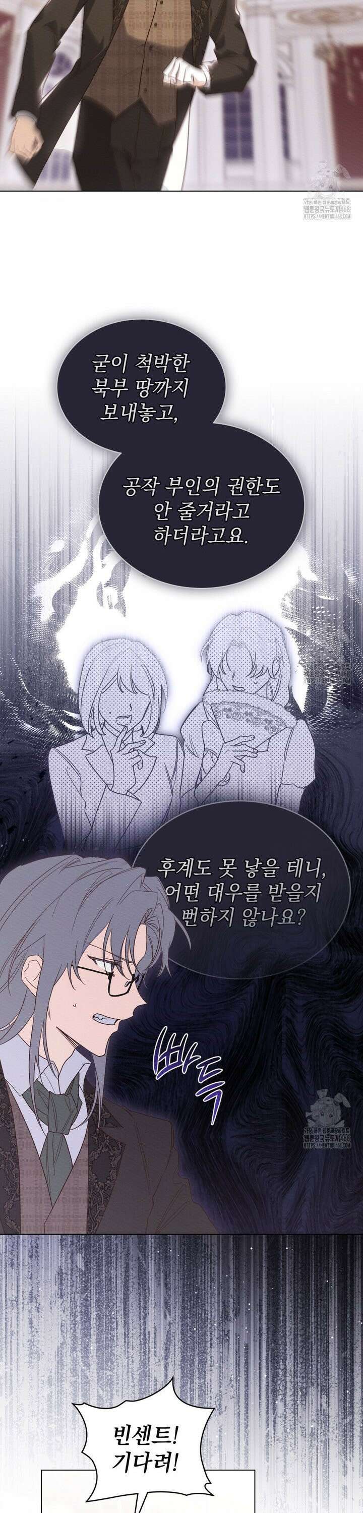 남편에게 쫓기고 있습니다 2화 27