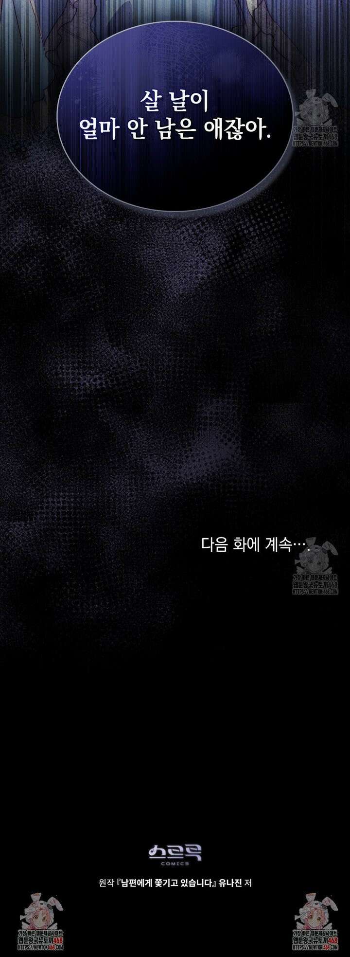 남편에게 쫓기고 있습니다 2화 33