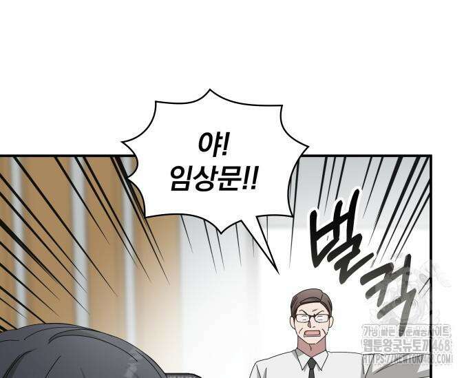 대뜸 착각당했다 괴물 천재배우로 46화 6