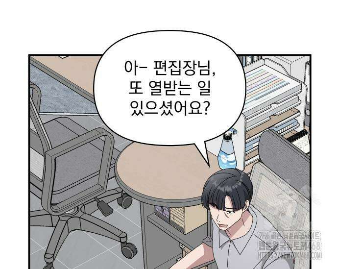 대뜸 착각당했다 괴물 천재배우로 46화 9