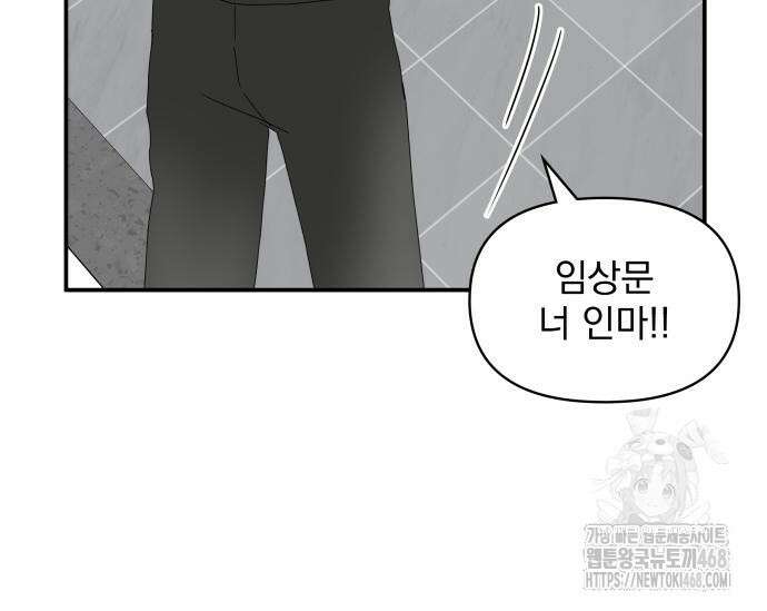 대뜸 착각당했다 괴물 천재배우로 46화 11