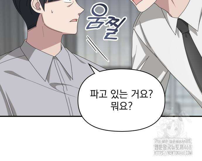 대뜸 착각당했다 괴물 천재배우로 46화 13