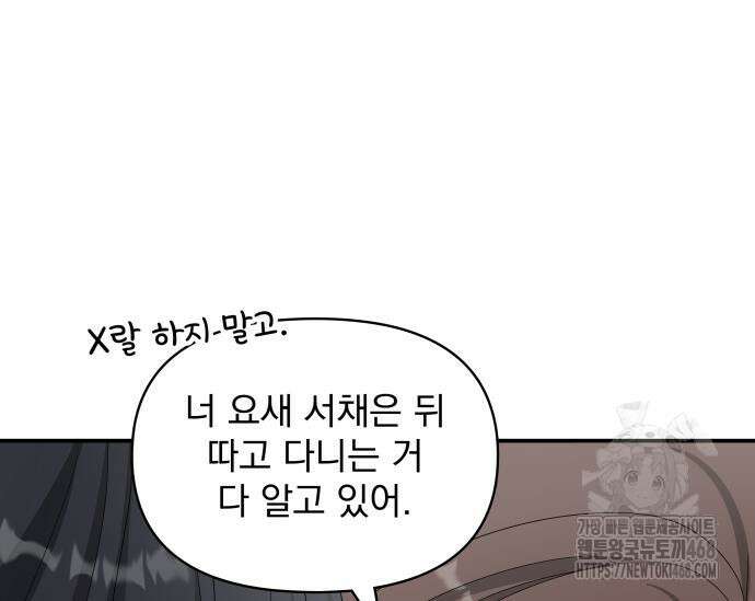 대뜸 착각당했다 괴물 천재배우로 46화 14