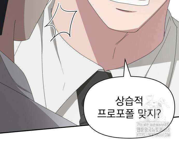 대뜸 착각당했다 괴물 천재배우로 46화 16