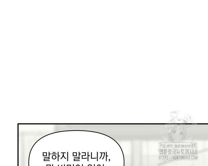 대뜸 착각당했다 괴물 천재배우로 46화 17