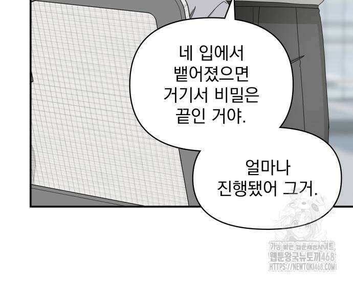 대뜸 착각당했다 괴물 천재배우로 46화 19