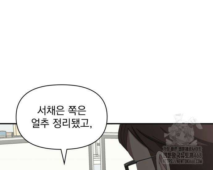 대뜸 착각당했다 괴물 천재배우로 46화 20