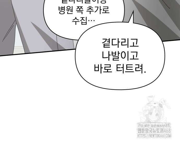 대뜸 착각당했다 괴물 천재배우로 46화 22