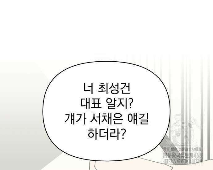 대뜸 착각당했다 괴물 천재배우로 46화 23