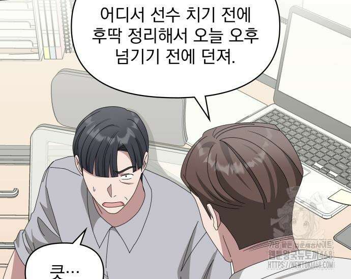 대뜸 착각당했다 괴물 천재배우로 46화 31