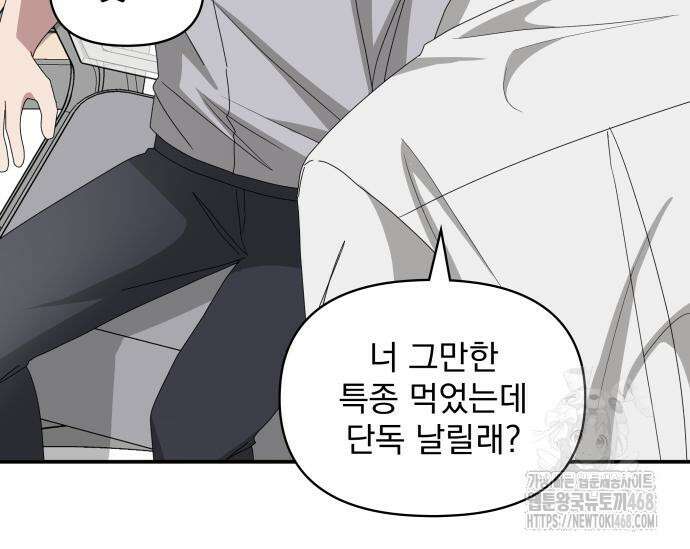 대뜸 착각당했다 괴물 천재배우로 46화 32