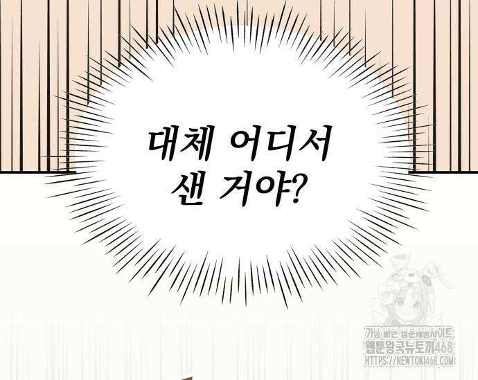 대뜸 착각당했다 괴물 천재배우로 46화 37
