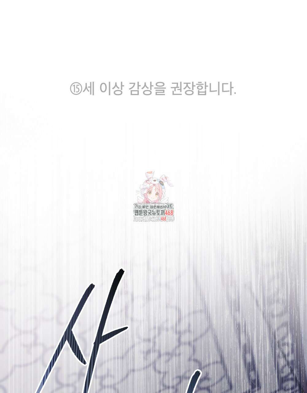 나의 노예였다 29화 1