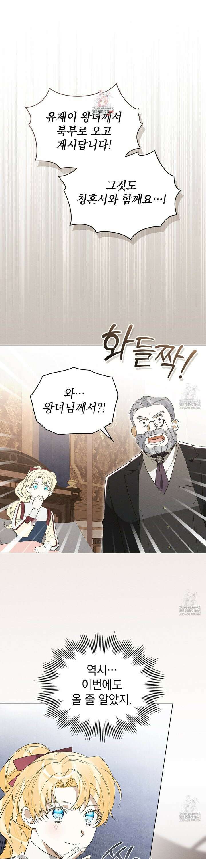 남편에게 쫓기고 있습니다 17화 1