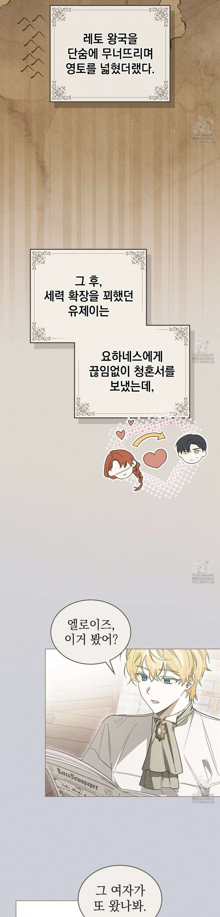 남편에게 쫓기고 있습니다 17화 3