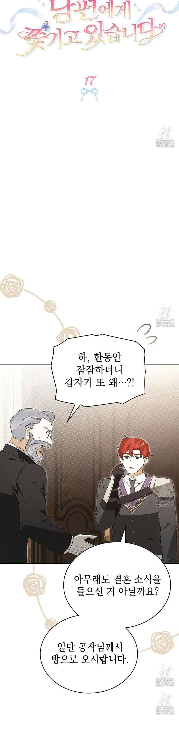 남편에게 쫓기고 있습니다 17화 8