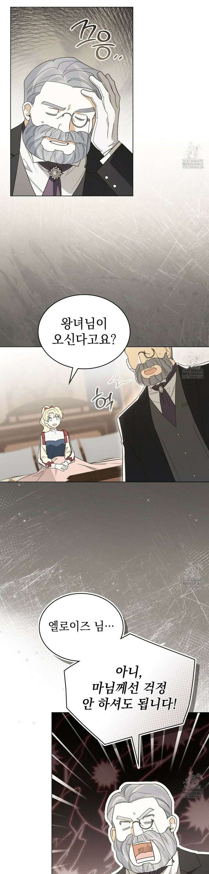 남편에게 쫓기고 있습니다 17화 9