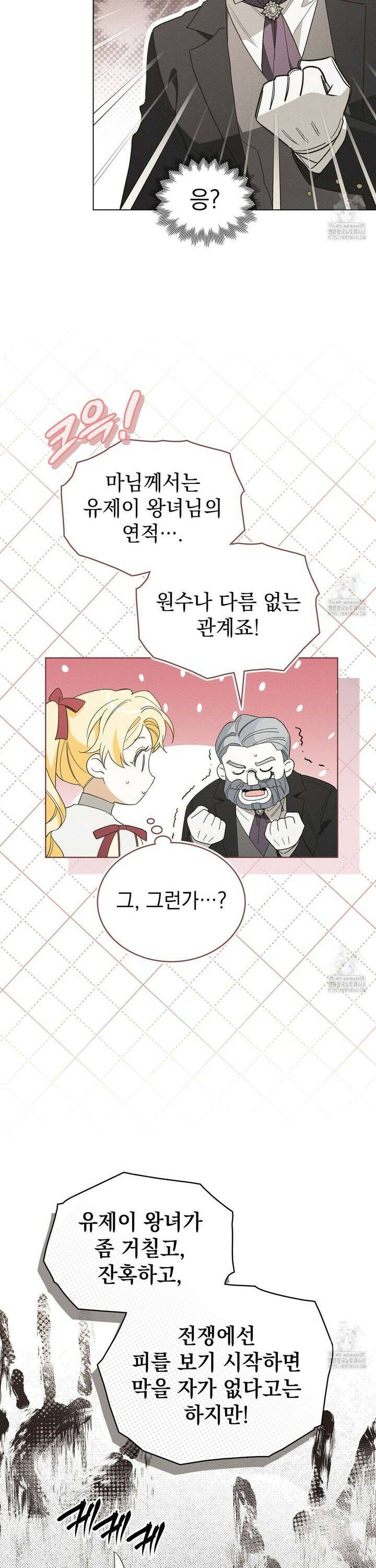 남편에게 쫓기고 있습니다 17화 10