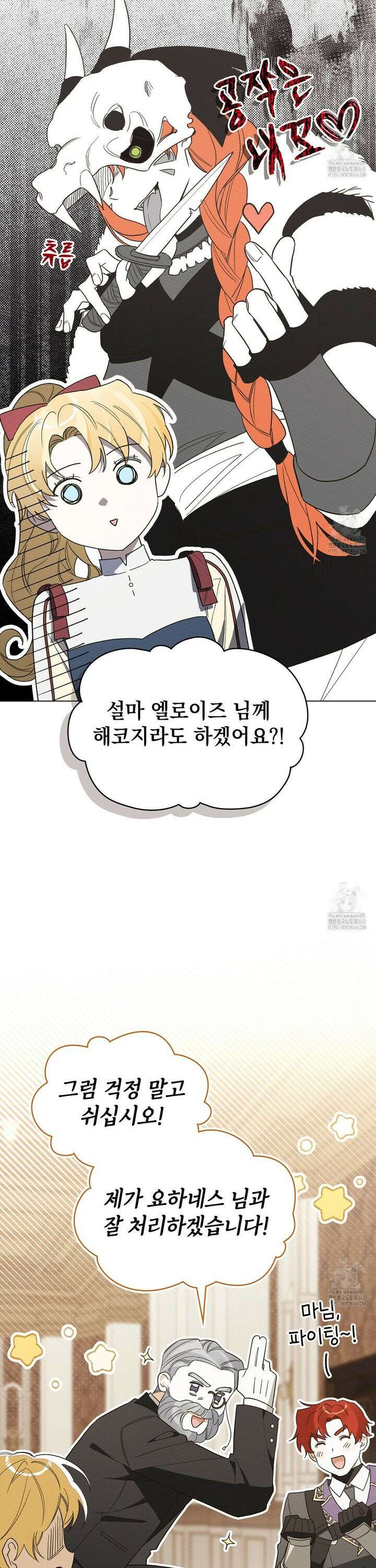 남편에게 쫓기고 있습니다 17화 11