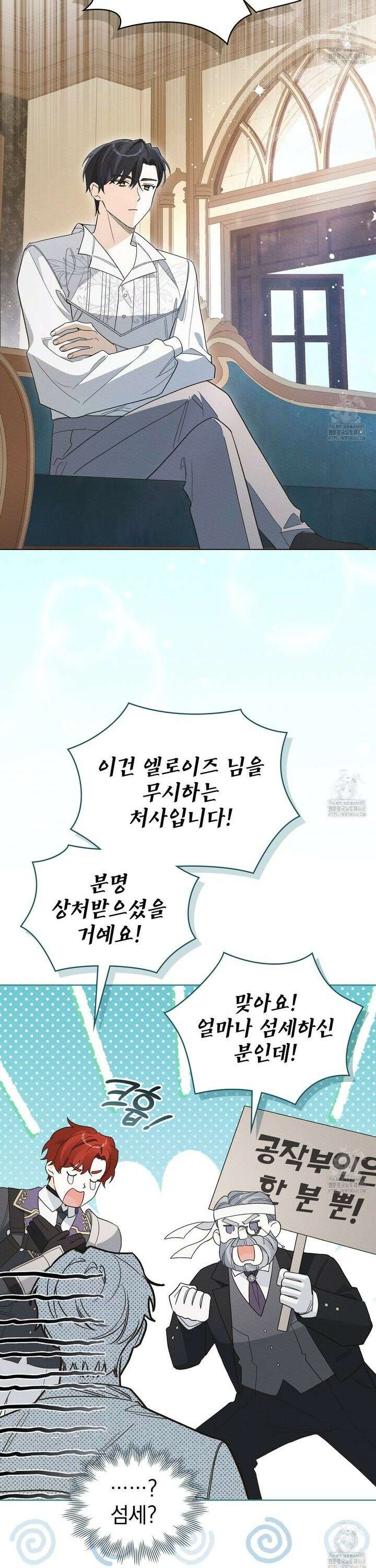 남편에게 쫓기고 있습니다 17화 13