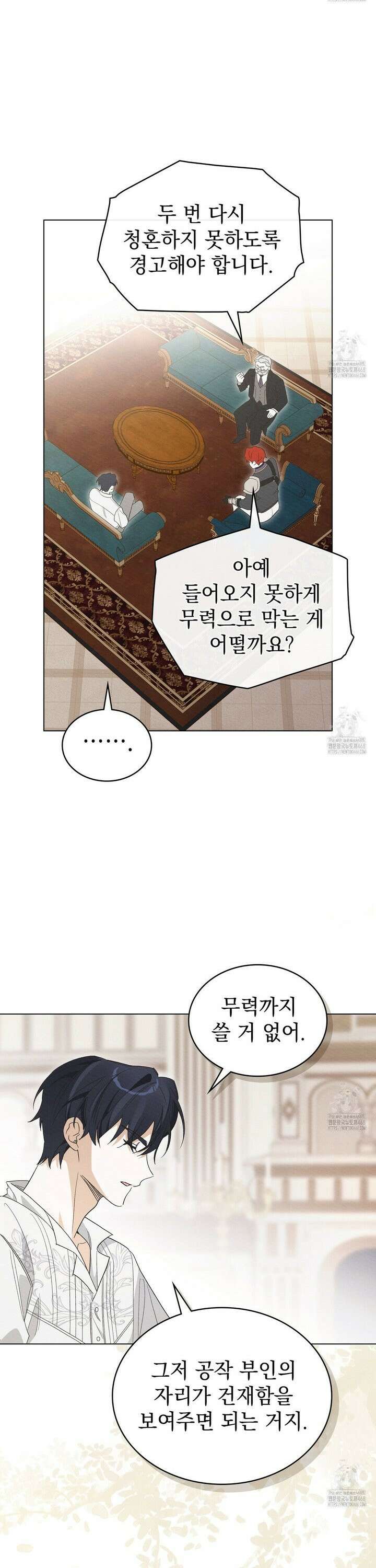 남편에게 쫓기고 있습니다 17화 14