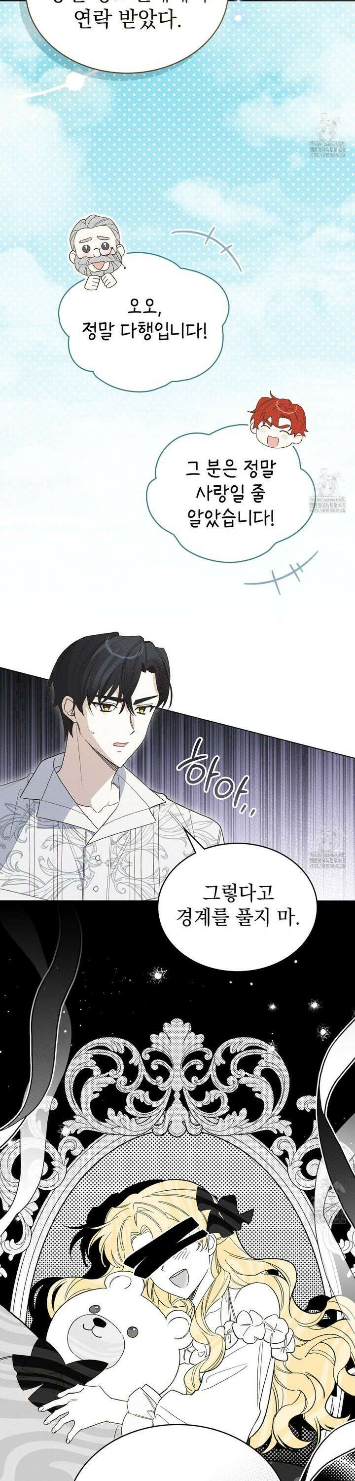 남편에게 쫓기고 있습니다 17화 17