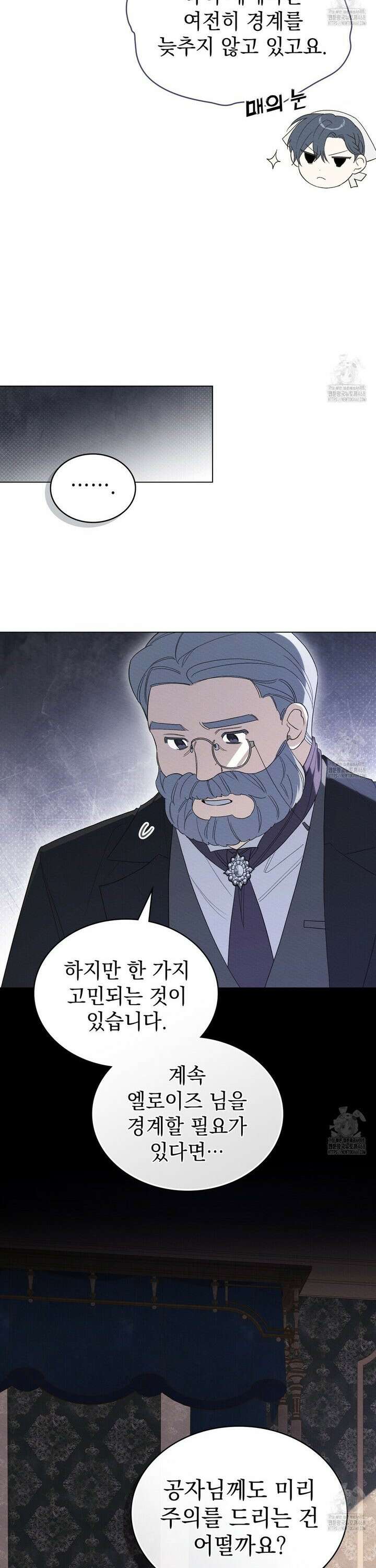 남편에게 쫓기고 있습니다 17화 21