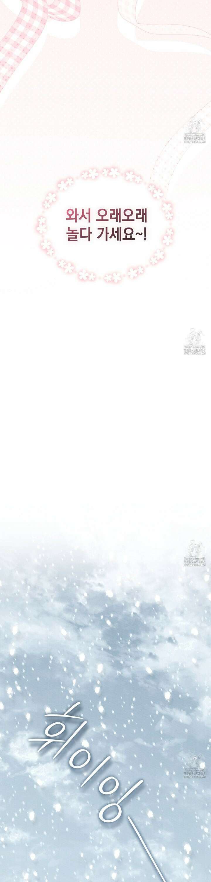 남편에게 쫓기고 있습니다 17화 29