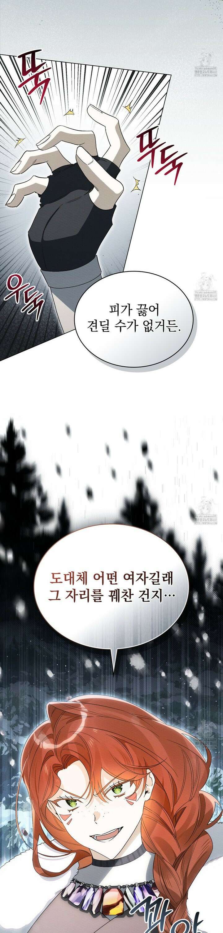 남편에게 쫓기고 있습니다 17화 31