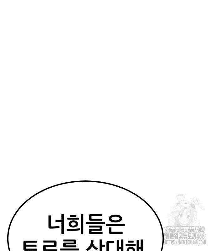 99강화나무몽둥이 2부 59화 11