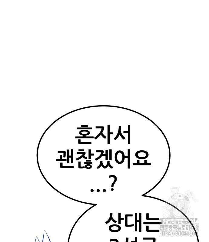 99강화나무몽둥이 2부 59화 22