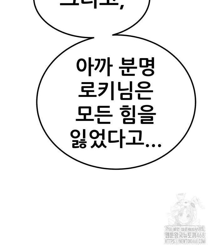 99강화나무몽둥이 2부 59화 26