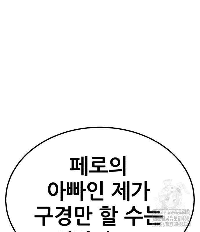 99강화나무몽둥이 2부 59화 27