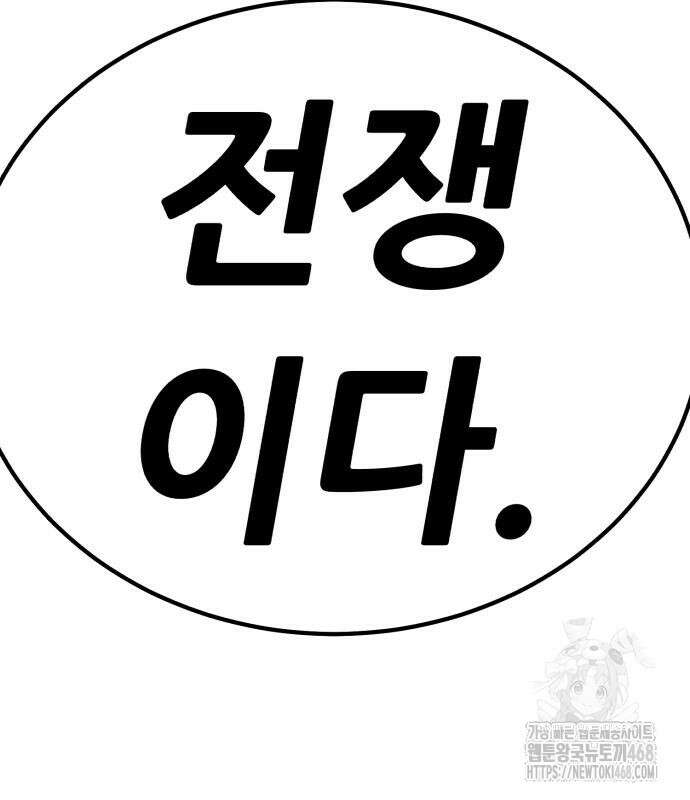 99강화나무몽둥이 2부 59화 43