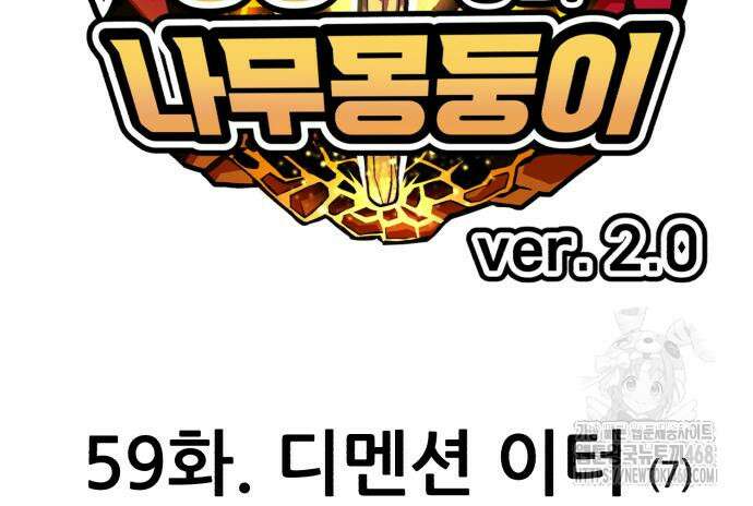 99강화나무몽둥이 2부 59화 45