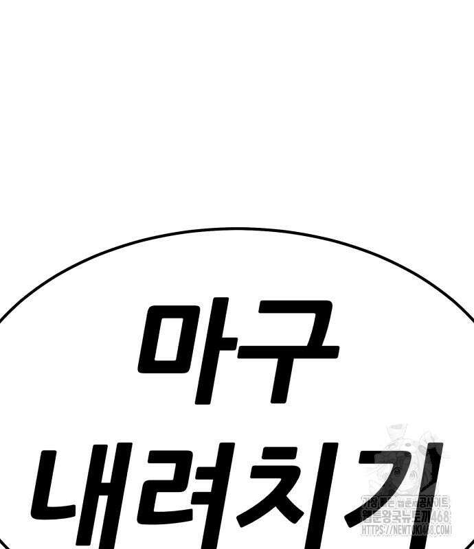 99강화나무몽둥이 2부 59화 95