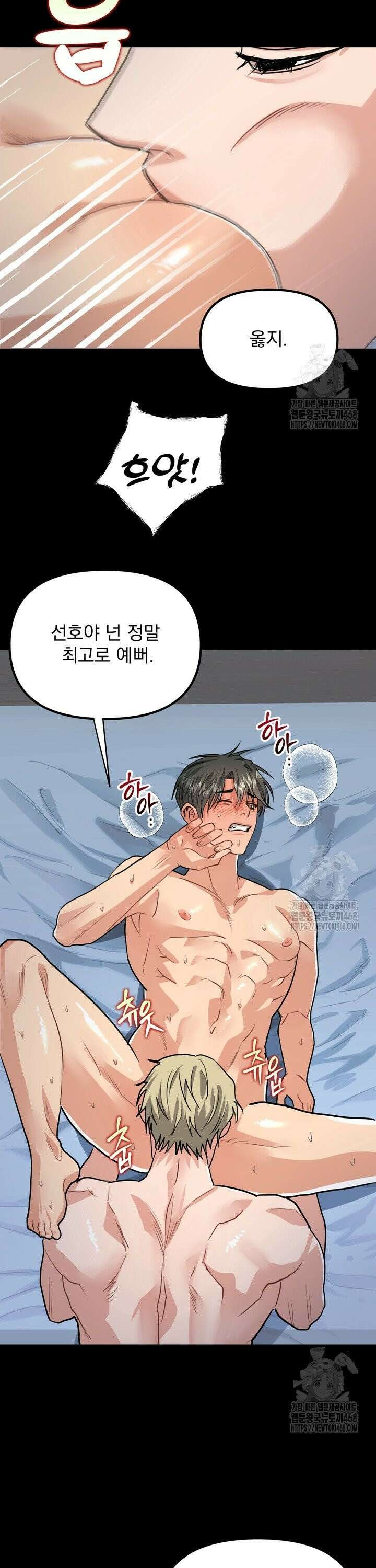 성악설을 믿나요? 37화 2