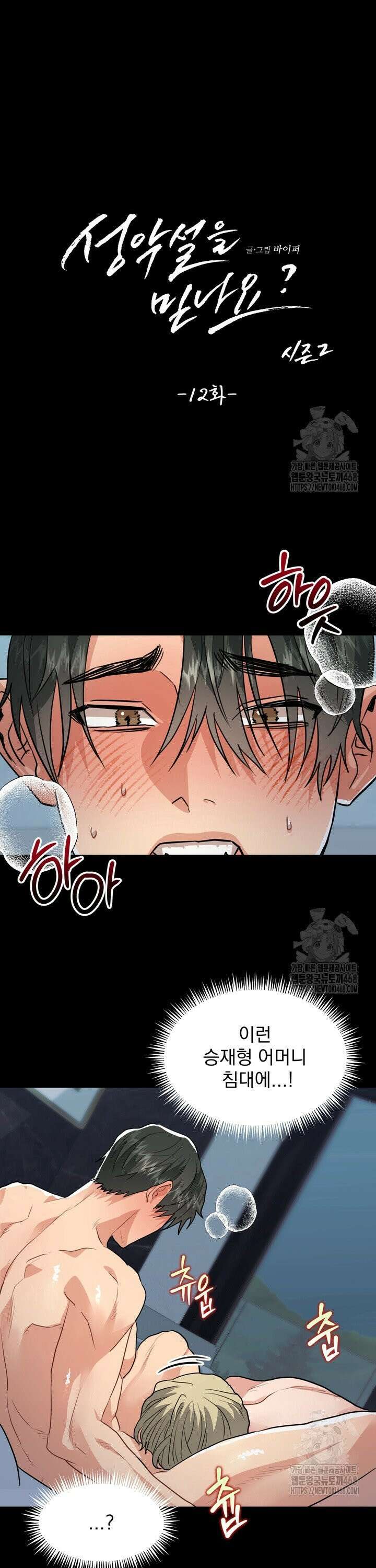 성악설을 믿나요? 37화 5