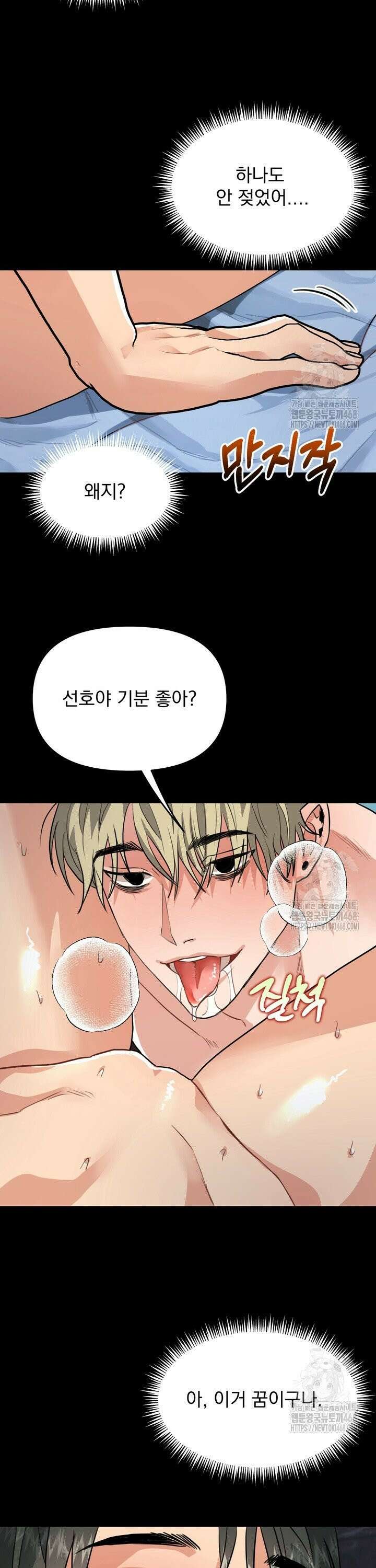성악설을 믿나요? 37화 6